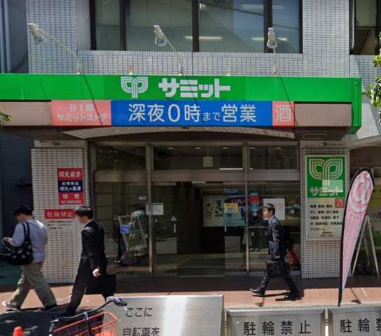 スーパー　サミットストア　巣鴨店（スーパー）まで244m