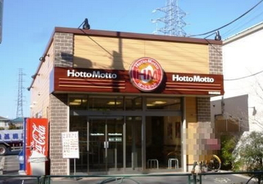 その他　ほっともっと世田谷給田店（その他）まで939m