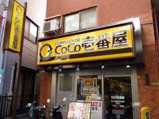 その他　CoCo壱番屋京王千歳烏山駅6番街店（その他）まで856m