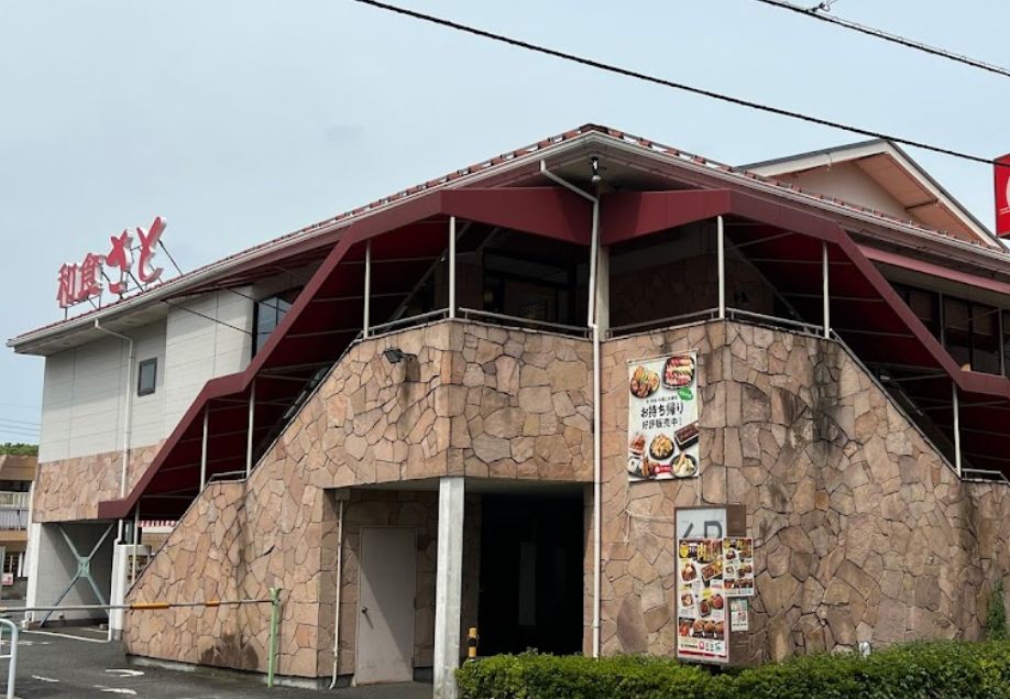 飲食店　和食さと西立川店（飲食店）まで568m