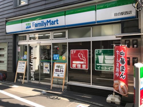 コンビニ　ファミリーマート 目白駅西店（コンビニ）まで64m