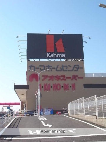スーパー　アオキスーパー（スーパー）まで301m