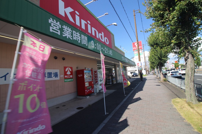 ドラックストア　キリン堂（ドラッグストア）まで641m