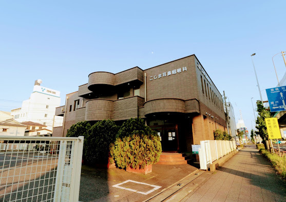 病院　こじま耳鼻咽喉科（病院）まで299m
