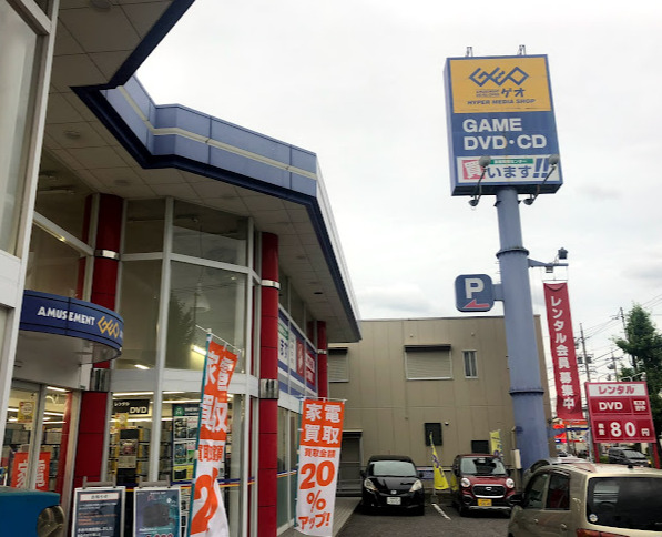 レンタルビデオ　ゲオ 名古屋大野木店（レンタルビデオ）まで506m
