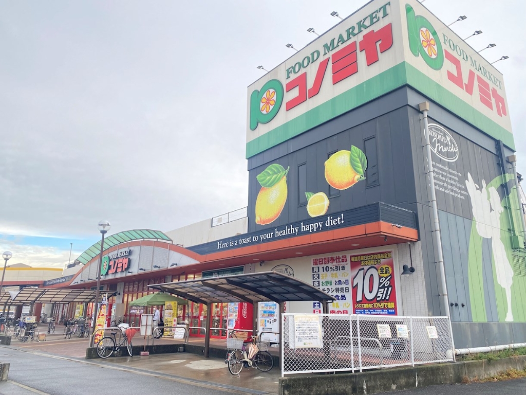 スーパー　スーパーマーケット コノミヤ 深井店（スーパー）まで1360m