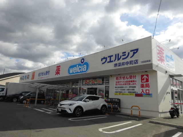 ドラックストア　ウエルシア堺深井清水町店（ドラッグストア）まで1967m