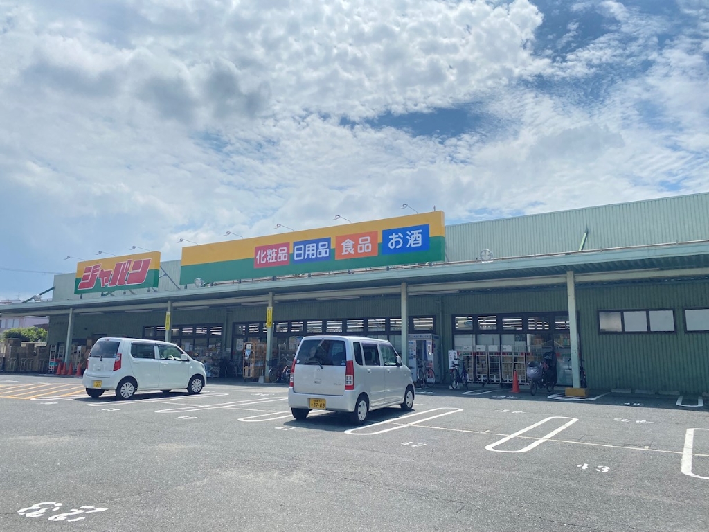 ドラックストア　ジャパン 堺深井店（ドラッグストア）まで2683m
