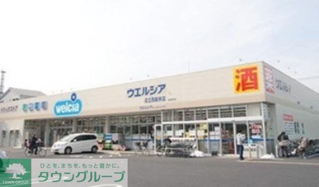 ドラックストア　ウエルシア薬局足立西新井店（ドラッグストア）まで761m