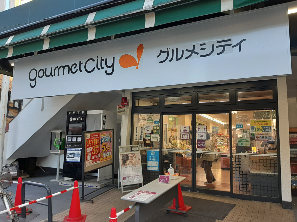 スーパー　グルメシティ東尾久店（スーパー）まで377m