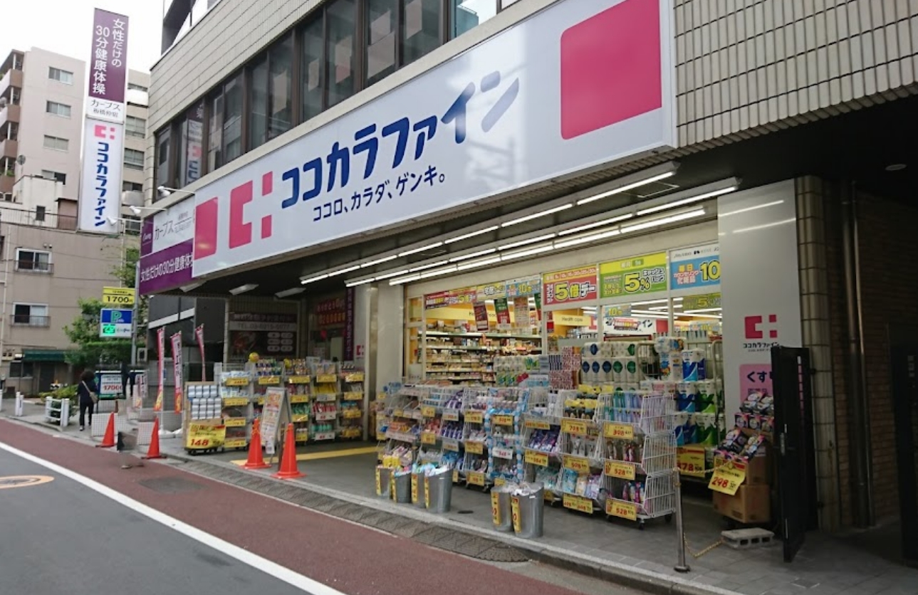 ドラックストア　ココカラファイン仲宿二番店（ドラッグストア）まで696m