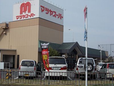 スーパー　（株）マツヤスーパー 矢倉店（スーパー）まで894m