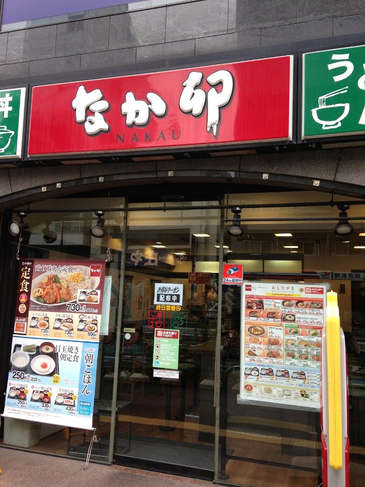 飲食店　なか卯 茗荷谷店（飲食店）まで300m