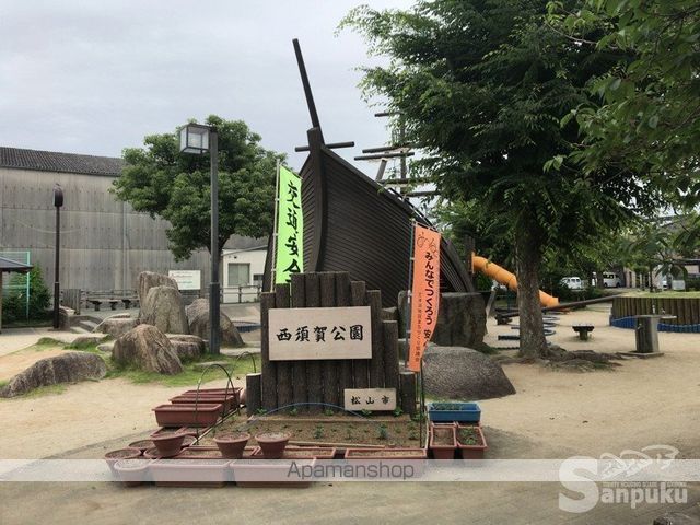 その他　西須賀公園（その他）まで209m