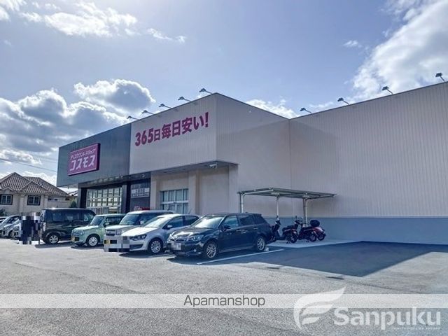 ドラックストア　ドラッグストアコスモス　土居田店（ドラッグストア）まで636m