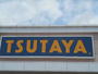レンタルビデオ　TSUTAYAヨークタウン山田鈎取店（レンタルビデオ）まで2647m