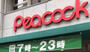 スーパー　ピーコックストア 神田妻恋坂店（スーパー）まで320m