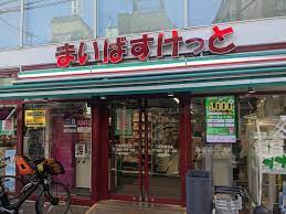 スーパー　まいばすけっと下北沢駅北店（スーパー）まで410m
