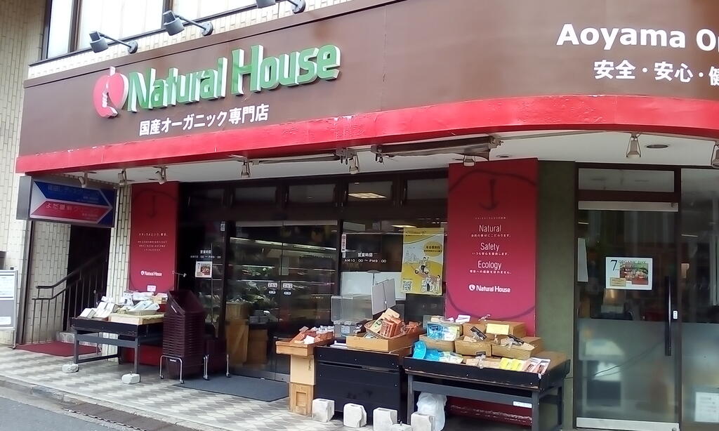 スーパー　ナチュラルハウス下北沢店（スーパー）まで402m