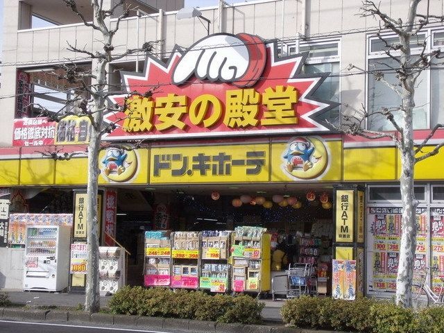 その他　ドンキホーテ（その他）まで2100m