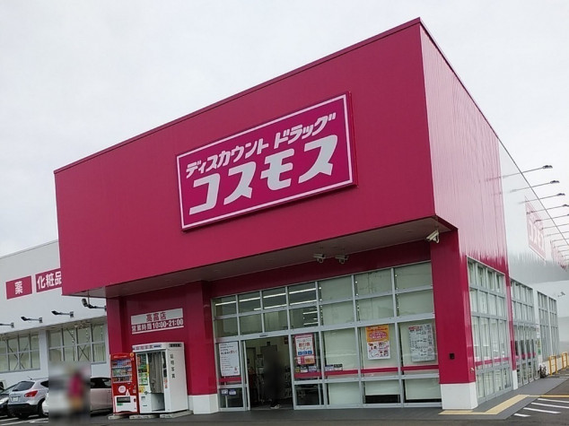 ドラックストア　ディスカウントドラッグ コスモス 高富店（ドラッグストア）まで531m