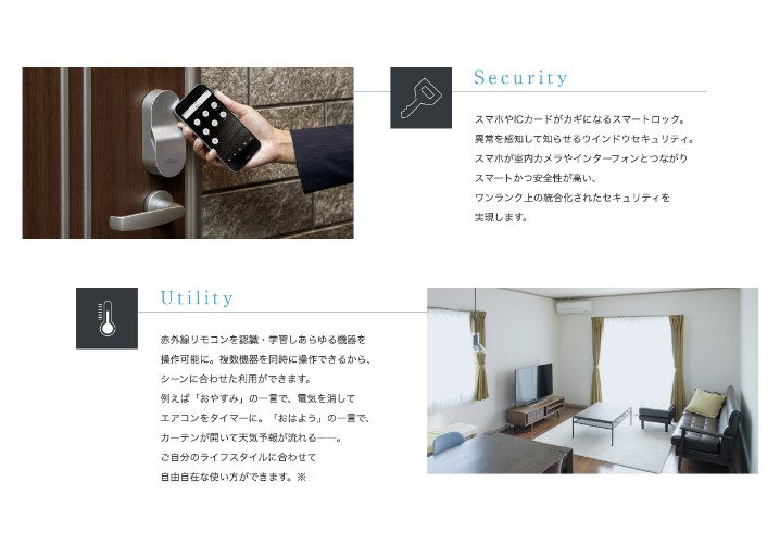 その他　IoT対応でスマートフォンから設備の操作が可能です。