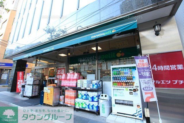 スーパー　マルエツプチ五反田店（スーパー）まで450m