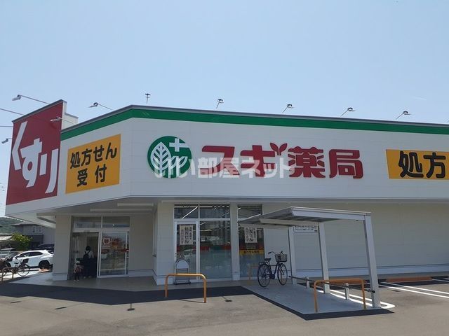 ドラックストア　スギ薬局 信達牧野店（ドラッグストア）まで869m