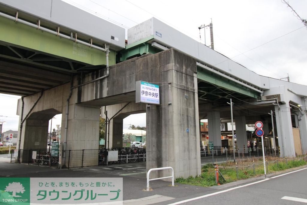 その他　伊奈中央駅（その他）まで4830m