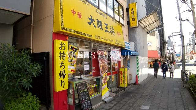 飲食店　大阪王将 両国店（飲食店）まで124m