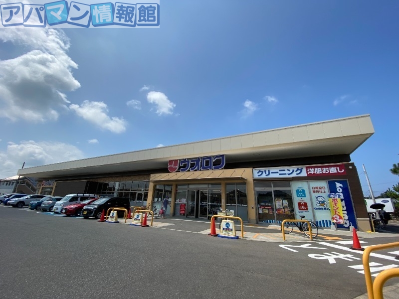 スーパー　ウオロク大学前店（スーパー）まで223m