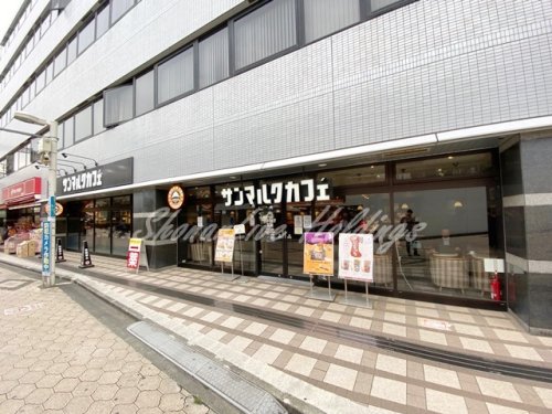 飲食店　サンマルクカフェ 中央林間店（飲食店）まで480m