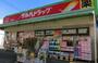 ドラックストア　ツルハドラッグ上溝店（ドラッグストア）まで649m
