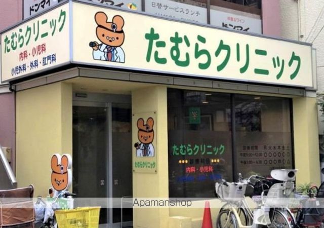 病院　たむらクリニック（病院）まで297m