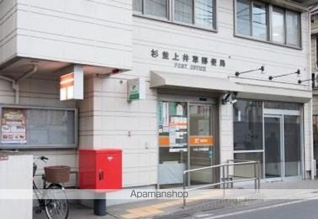 郵便局　杉並上井草郵便局（郵便局）まで386m
