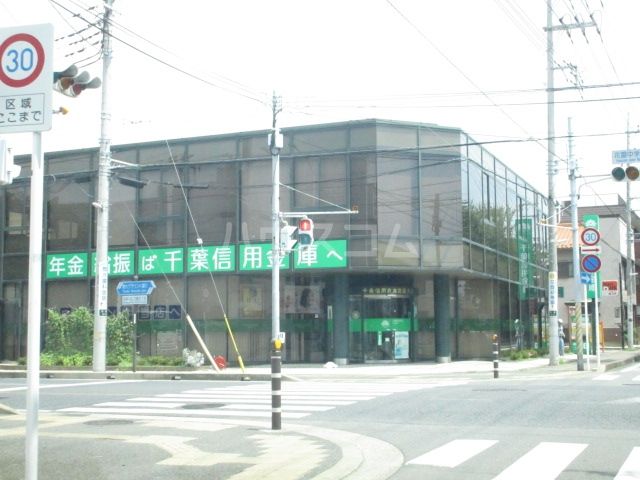 銀行　千葉信用金庫 花園支店（銀行）まで1194m