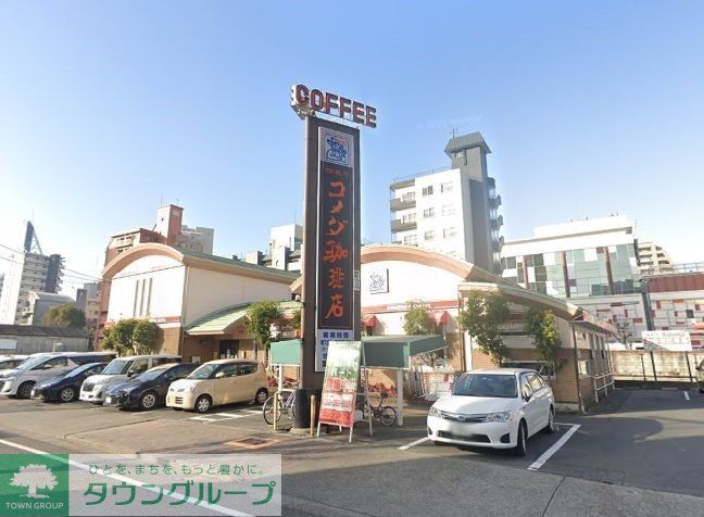 飲食店　コメダ珈琲店富士見橋店（飲食店）まで320m