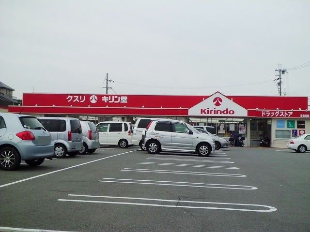 ドラックストア　キリン堂三木店（ドラッグストア）まで450m