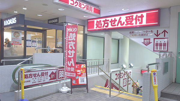 ドラックストア　コクミンドラッグ阪急六甲店（ドラッグストア）まで268m