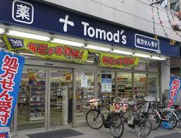 ドラックストア　トモズ洗足店（ドラッグストア）まで131m
