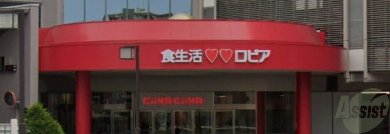 スーパー　ロピア 福住店（スーパー）まで348m