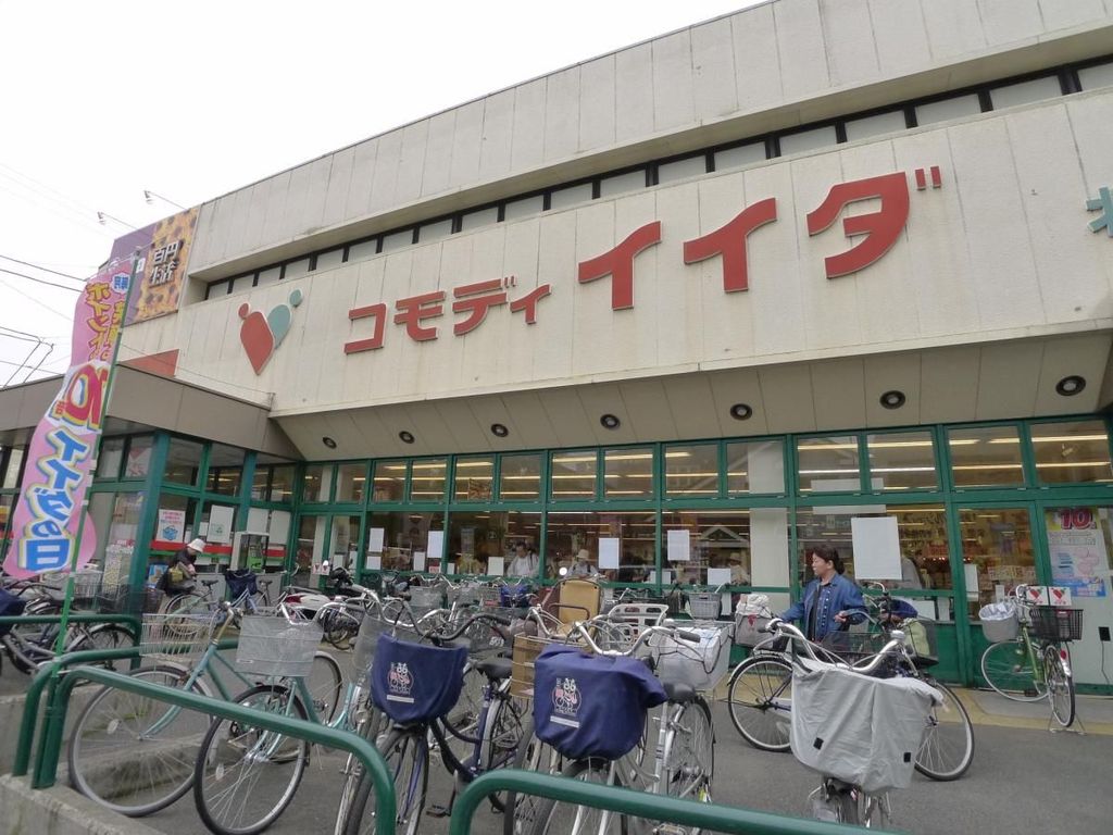 スーパー　コモディイイダ 北小金店（スーパー）まで690m
