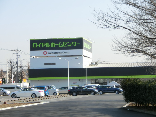 ホームセンター　ロイヤルホームセンター（ホームセンター）まで800m