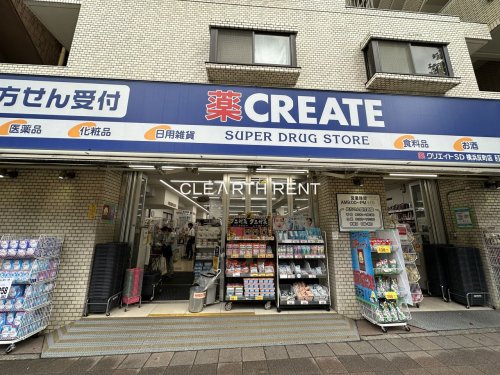 ドラックストア　クリエイトSD(エス・ディー) 横浜反町店（ドラッグストア）まで983m