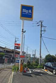 スーパー　ビッグ・エー所沢狭山ケ丘店（スーパー）まで556m