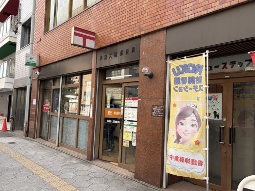 郵便局　浪速大国郵便局（郵便局）まで86m