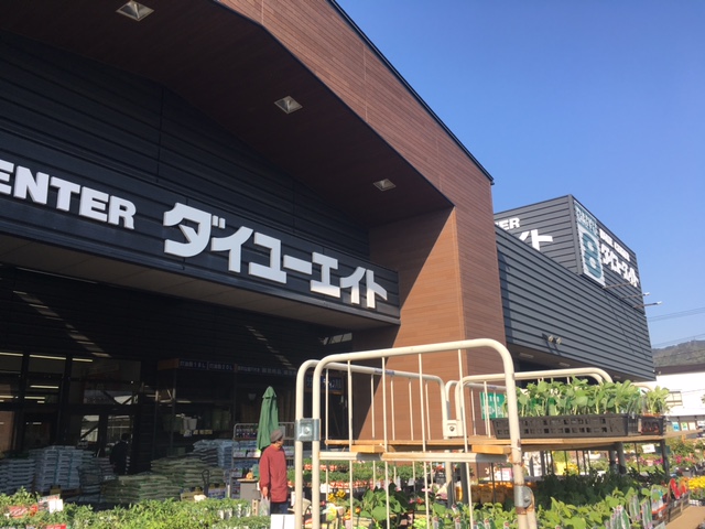 ホームセンター　ダイユーエイト山形花楯店（ホームセンター）まで827m