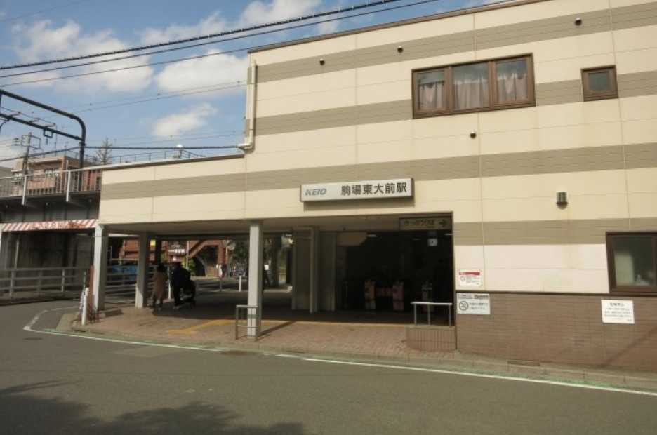 その他　駒場東大前（その他）まで2423m
