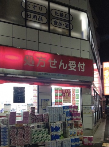 ドラックストア　くすりの福太郎南砂店（ドラッグストア）まで503m