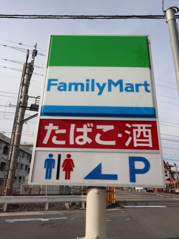 コンビニ　ファミリーマート三島3丁目店（コンビニ）まで160m
